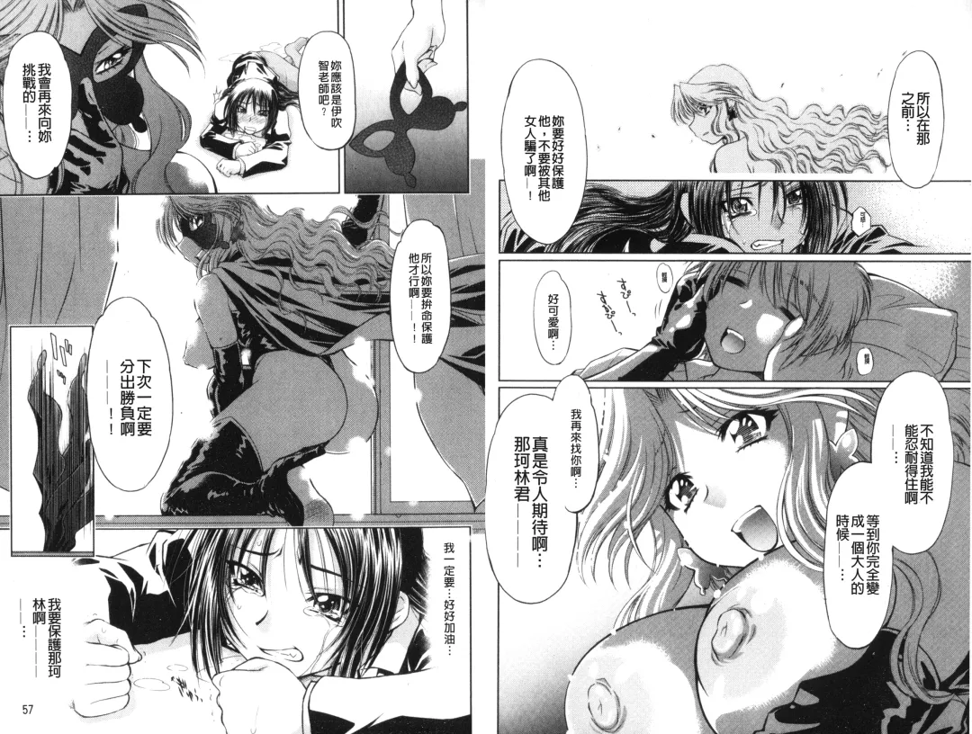 [Nagisa Minami] Doutei Tanteidan Series Kaitou Jukujo Kuroageha | 童貞偵探團系列作品 快盜熟女 神秘黑蝴蝶 Fhentai - Page 30