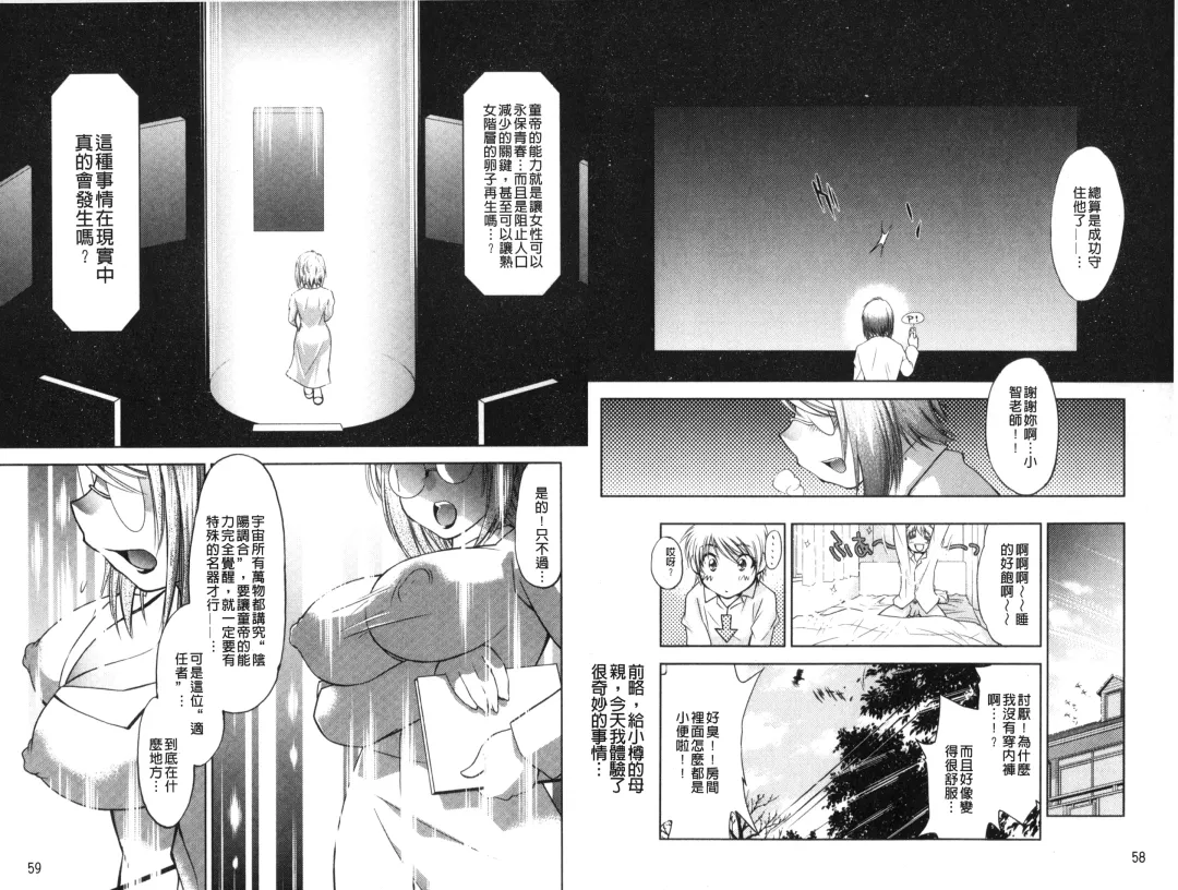 [Nagisa Minami] Doutei Tanteidan Series Kaitou Jukujo Kuroageha | 童貞偵探團系列作品 快盜熟女 神秘黑蝴蝶 Fhentai - Page 31