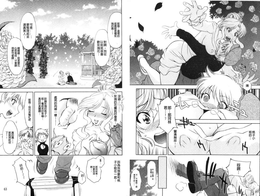 [Nagisa Minami] Doutei Tanteidan Series Kaitou Jukujo Kuroageha | 童貞偵探團系列作品 快盜熟女 神秘黑蝴蝶 Fhentai - Page 33