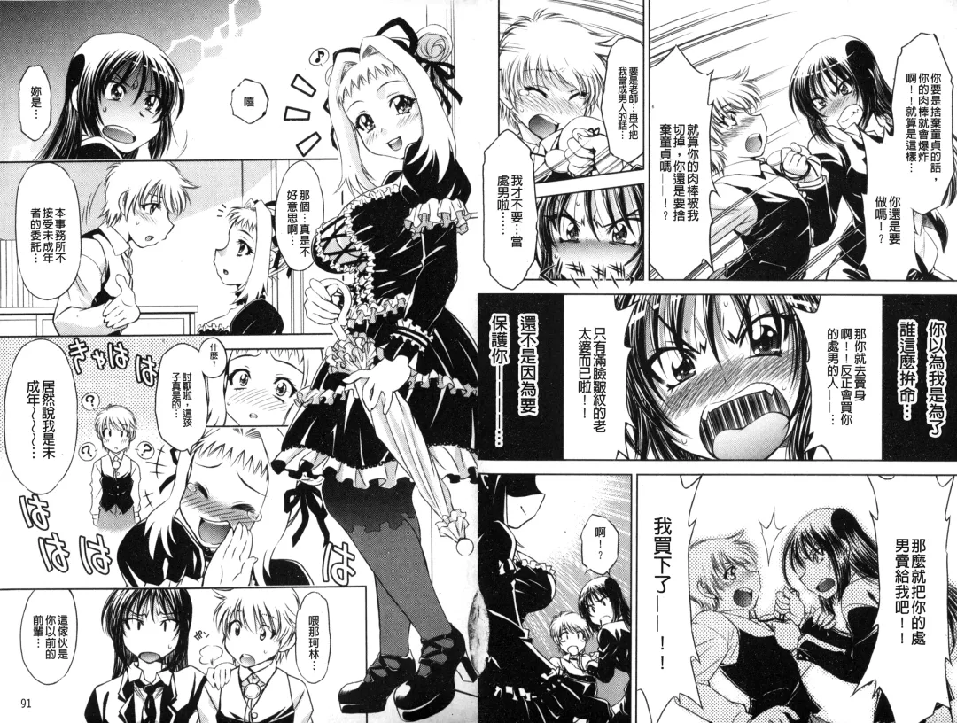 [Nagisa Minami] Doutei Tanteidan Series Kaitou Jukujo Kuroageha | 童貞偵探團系列作品 快盜熟女 神秘黑蝴蝶 Fhentai - Page 47