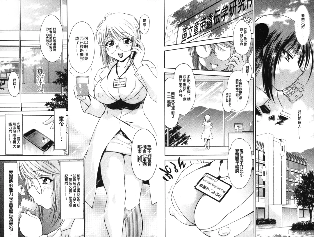 [Nagisa Minami] Doutei Tanteidan Series Kaitou Jukujo Kuroageha | 童貞偵探團系列作品 快盜熟女 神秘黑蝴蝶 Fhentai - Page 60