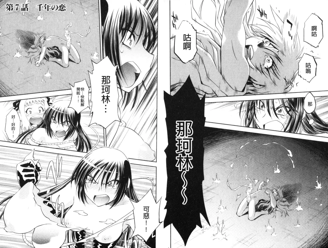 [Nagisa Minami] Doutei Tanteidan Series Kaitou Jukujo Kuroageha | 童貞偵探團系列作品 快盜熟女 神秘黑蝴蝶 Fhentai - Page 86