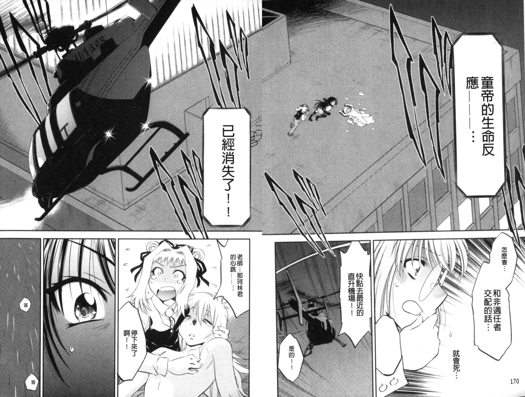 [Nagisa Minami] Doutei Tanteidan Series Kaitou Jukujo Kuroageha | 童貞偵探團系列作品 快盜熟女 神秘黑蝴蝶 Fhentai - Page 87