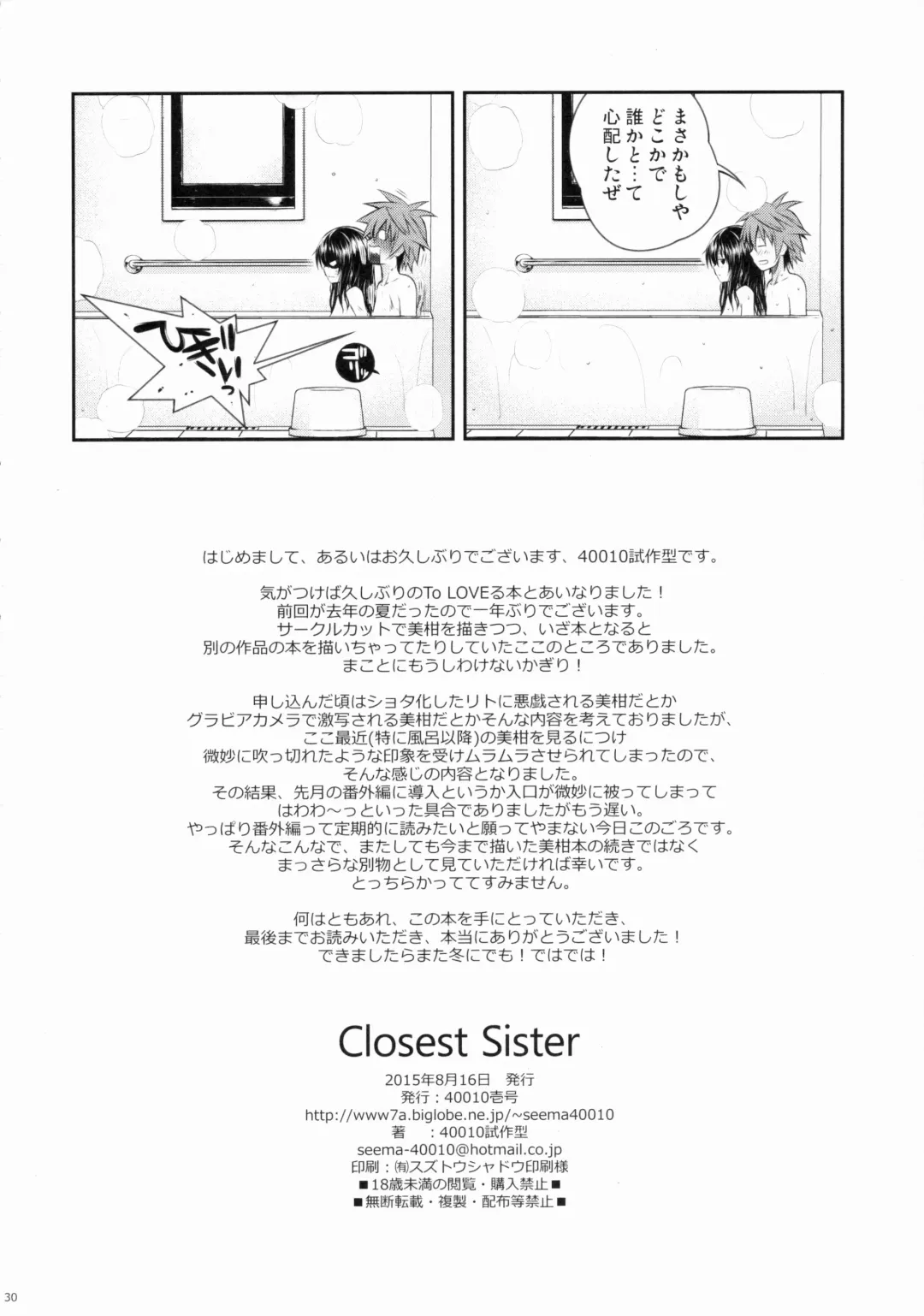 [Shimanto Shisakugata] Closest Sister Fhentai - Page 30