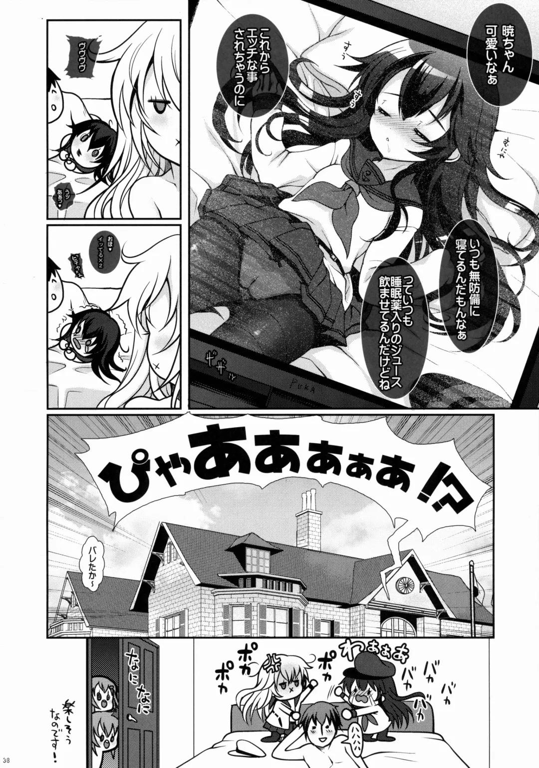 [Hanao.] Akatsuki datte Shireikan no Osewa kurai Dekirundakara!! Fhentai - Page 37