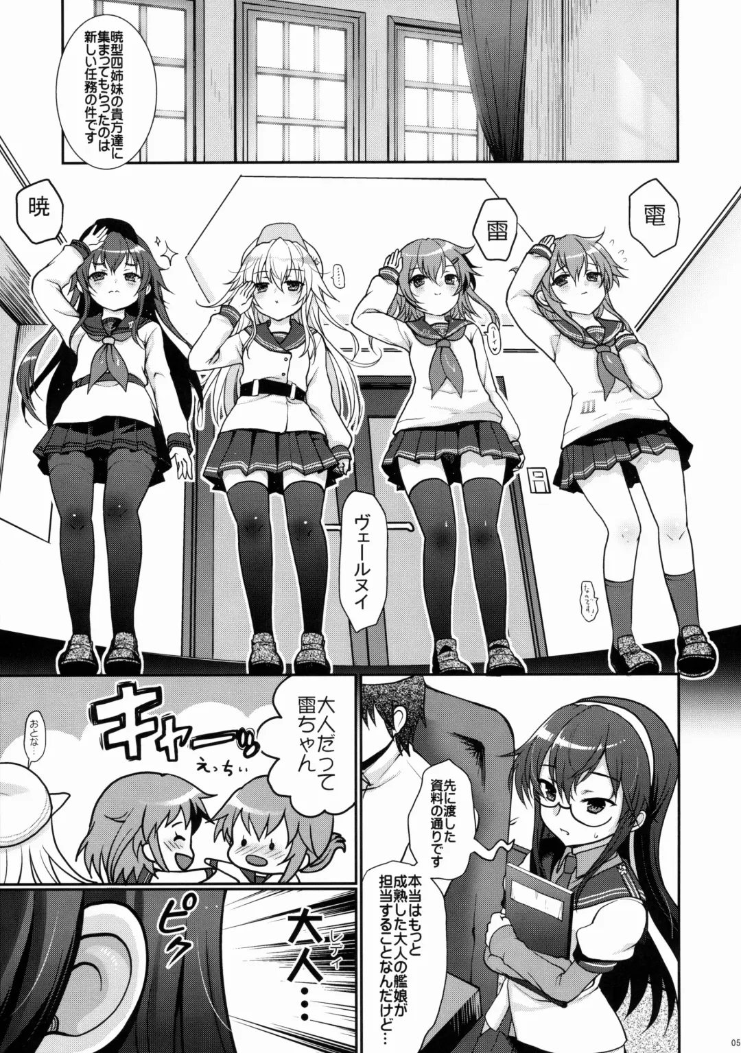[Hanao.] Akatsuki datte Shireikan no Osewa kurai Dekirundakara!! Fhentai - Page 4