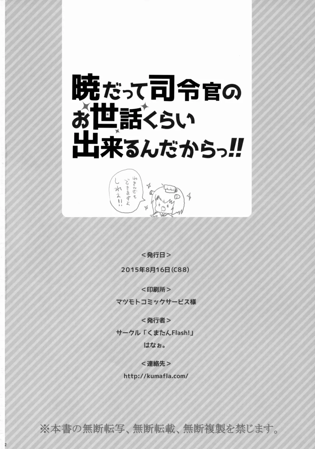 [Hanao.] Akatsuki datte Shireikan no Osewa kurai Dekirundakara!! Fhentai - Page 41