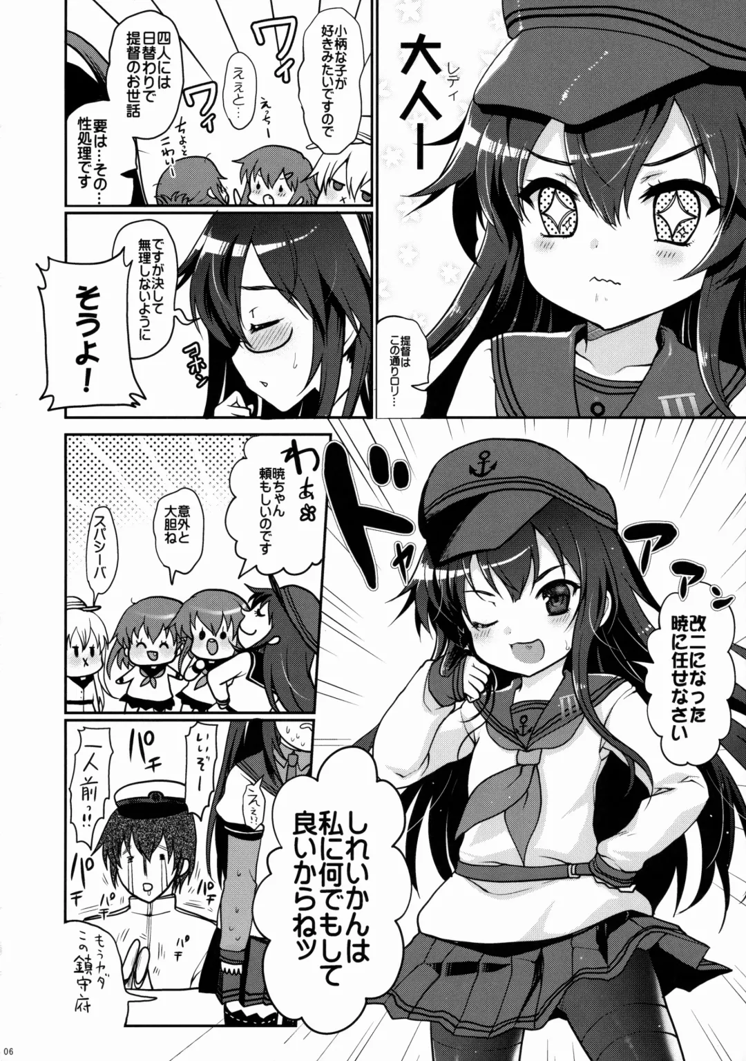 [Hanao.] Akatsuki datte Shireikan no Osewa kurai Dekirundakara!! Fhentai - Page 5