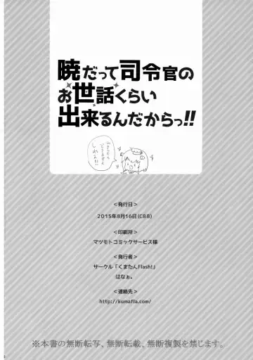 [Hanao.] Akatsuki datte Shireikan no Osewa kurai Dekirundakara!! Fhentai - Page 41