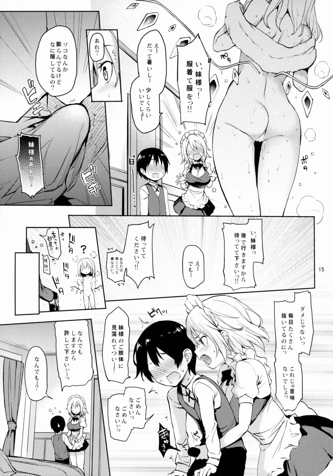 [Michiking] Shasei Kanri Shite Kudasai Sakuya-san! Fhentai - Page 14