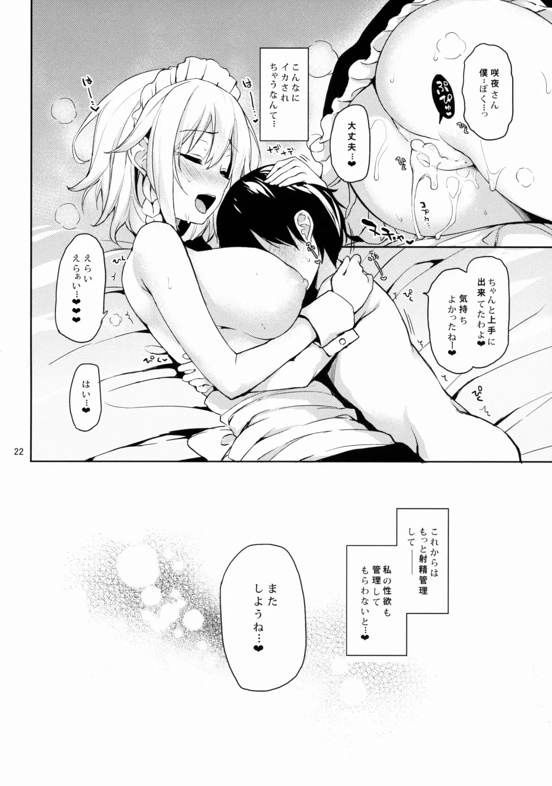 [Michiking] Shasei Kanri Shite Kudasai Sakuya-san! Fhentai - Page 21