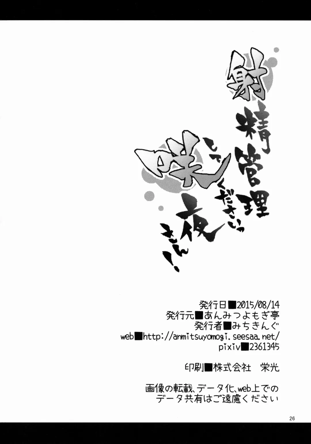 [Michiking] Shasei Kanri Shite Kudasai Sakuya-san! Fhentai - Page 25