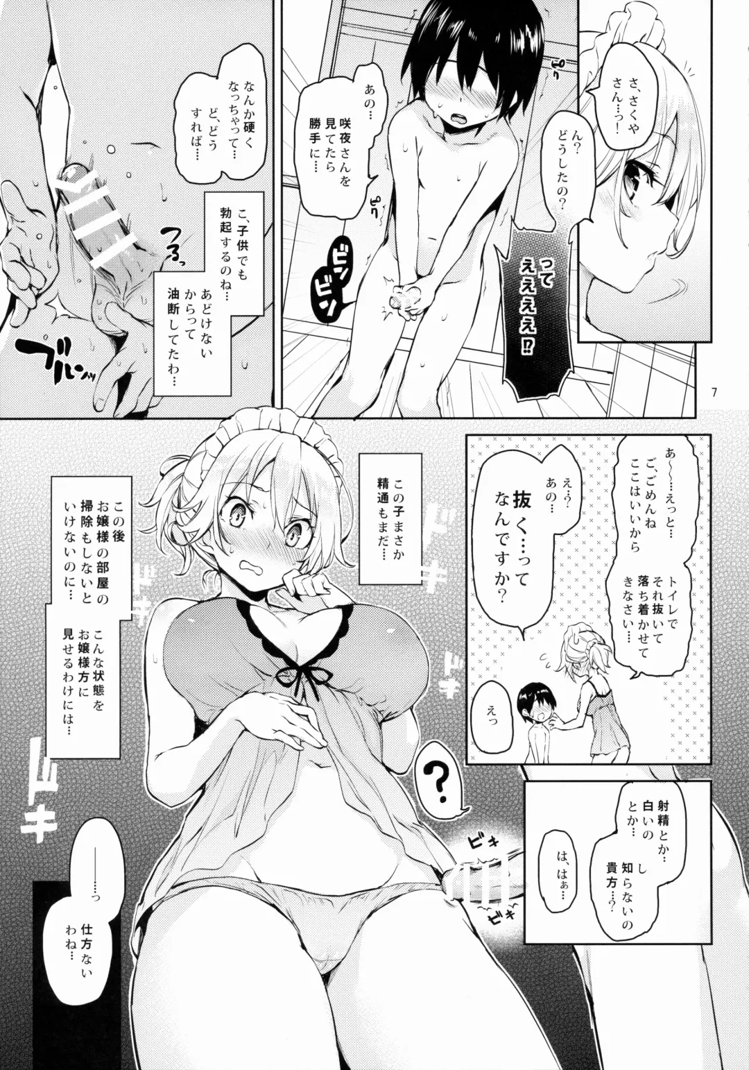 [Michiking] Shasei Kanri Shite Kudasai Sakuya-san! Fhentai - Page 6