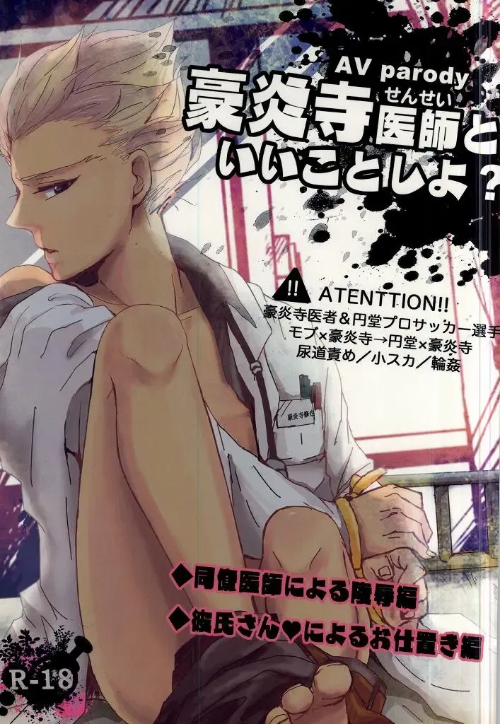 [Gota] Gouenji Sensei to ii Koto Shiyo? Fhentai - Page 1