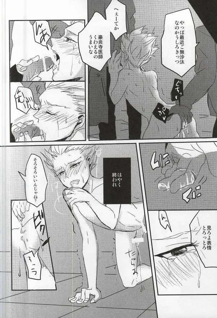 [Gota] Gouenji Sensei to ii Koto Shiyo? Fhentai - Page 15