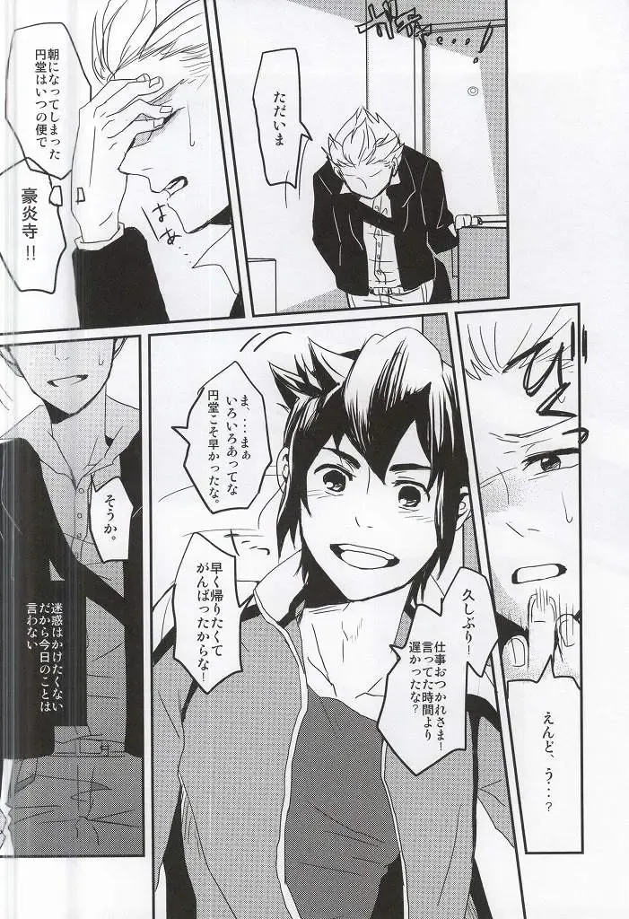 [Gota] Gouenji Sensei to ii Koto Shiyo? Fhentai - Page 21