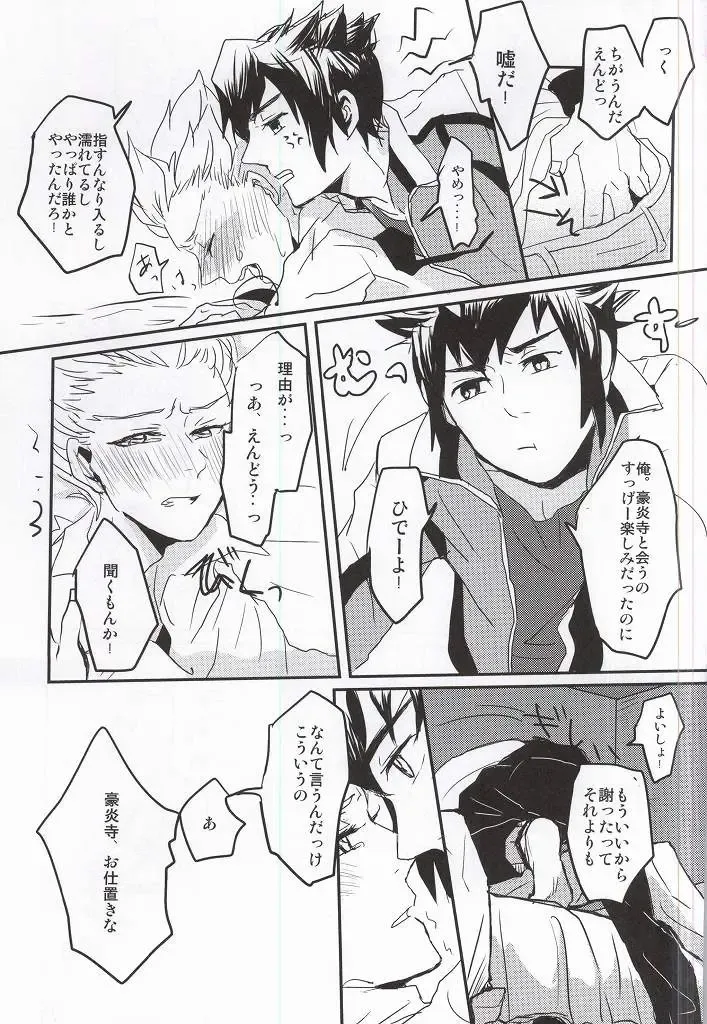 [Gota] Gouenji Sensei to ii Koto Shiyo? Fhentai - Page 24