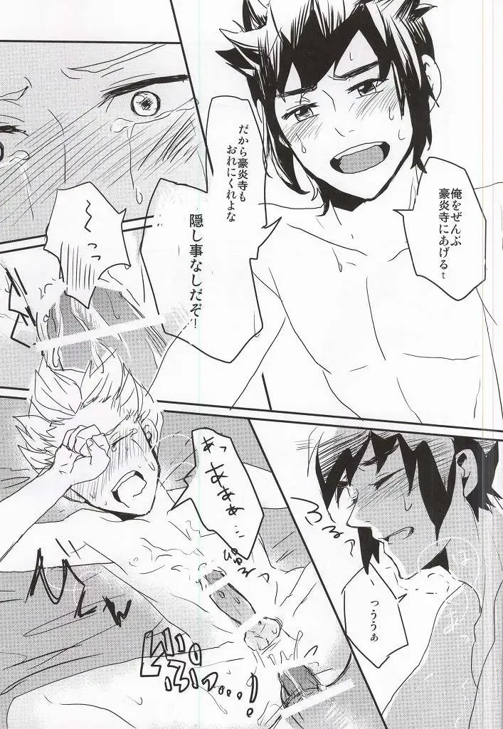 [Gota] Gouenji Sensei to ii Koto Shiyo? Fhentai - Page 28