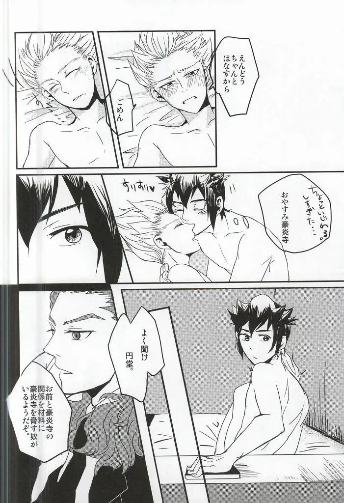 [Gota] Gouenji Sensei to ii Koto Shiyo? Fhentai - Page 29