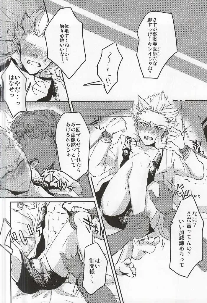 [Gota] Gouenji Sensei to ii Koto Shiyo? Fhentai - Page 5