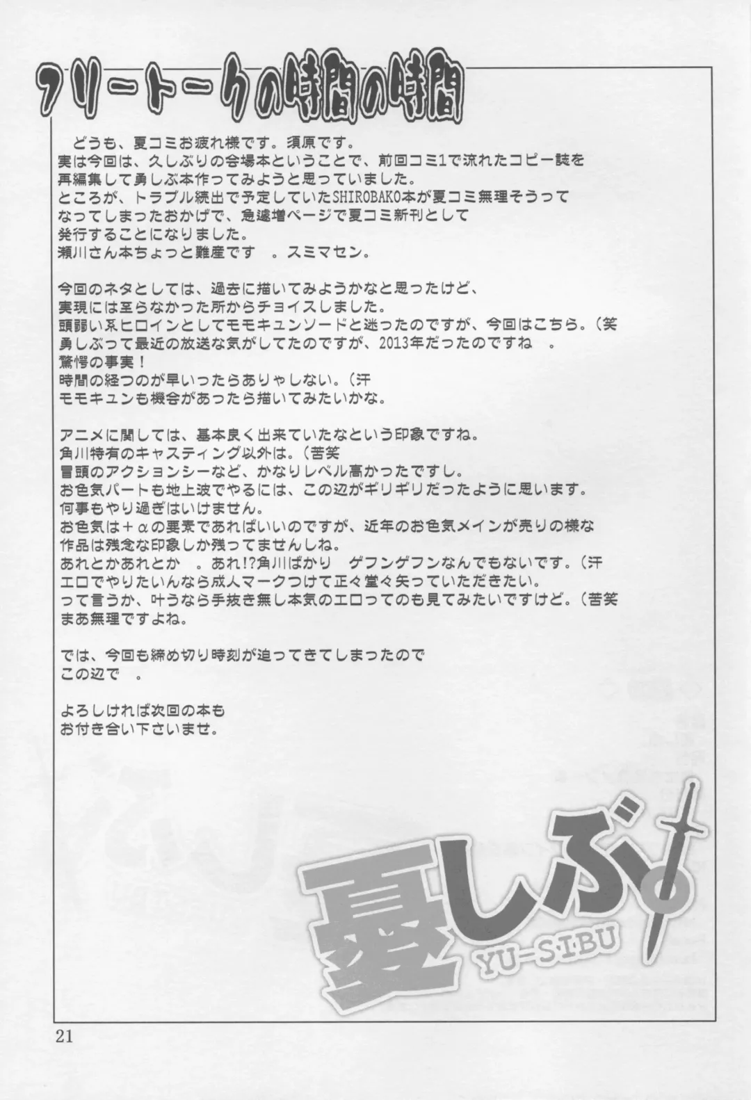 [Suhara Shiina] YU-SIBU. Fhentai - Page 21