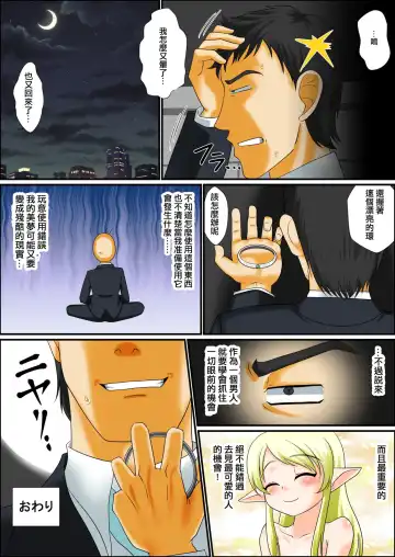 [Nagi Ichi] Madamada Ore wa Bitch na Mesu Shota Elf to Ecchi ga Shitainda!! Fhentai - Page 33