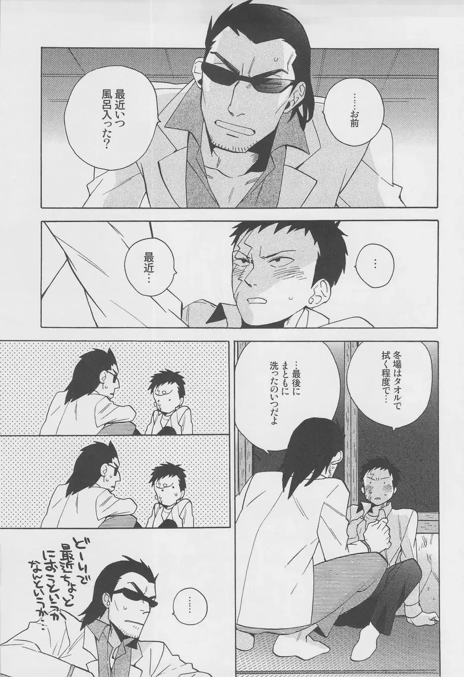 [Wakachiko] GS! Fhentai - Page 7