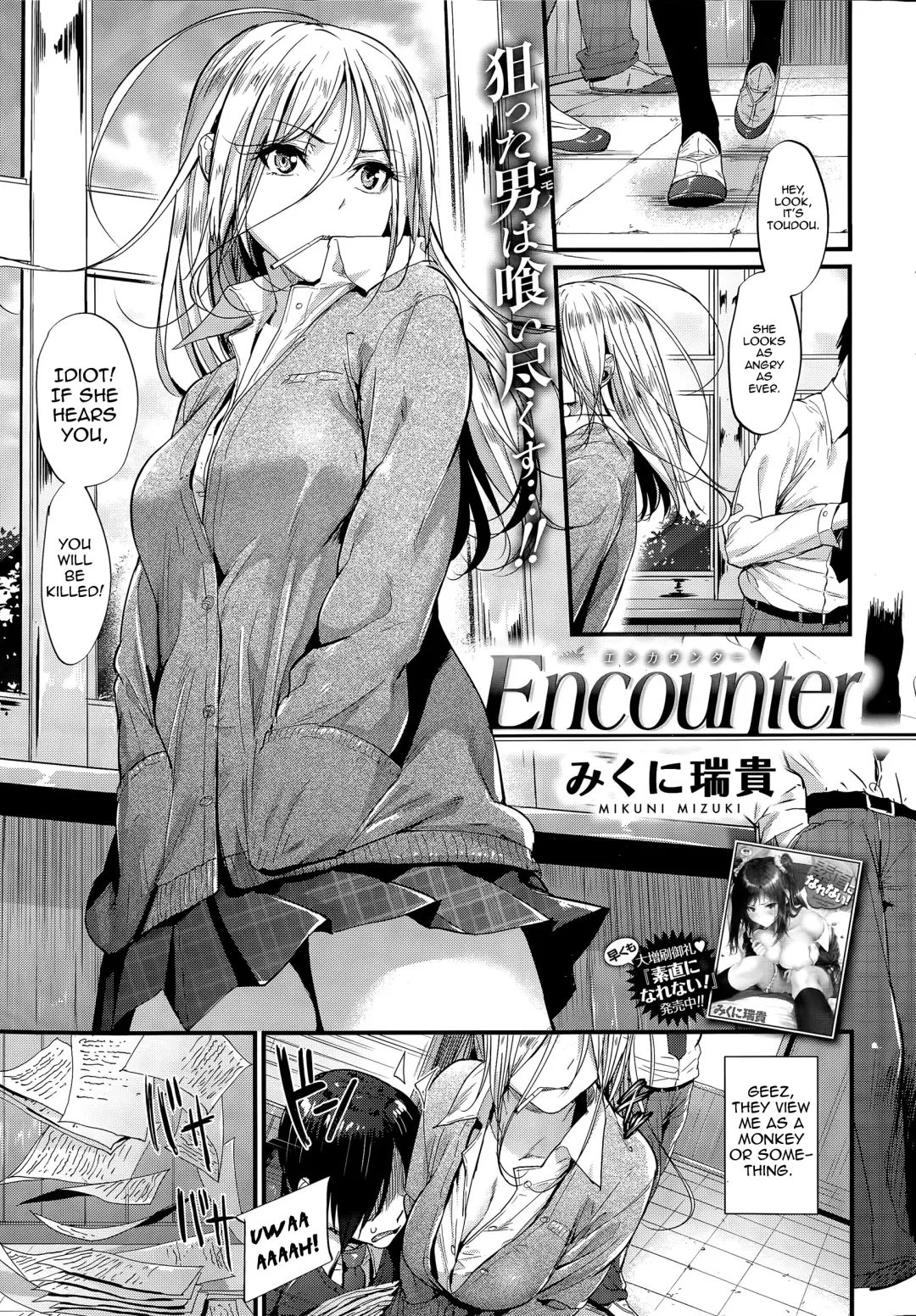 [Mikuni Mizuki] Encounter Fhentai - Page 1