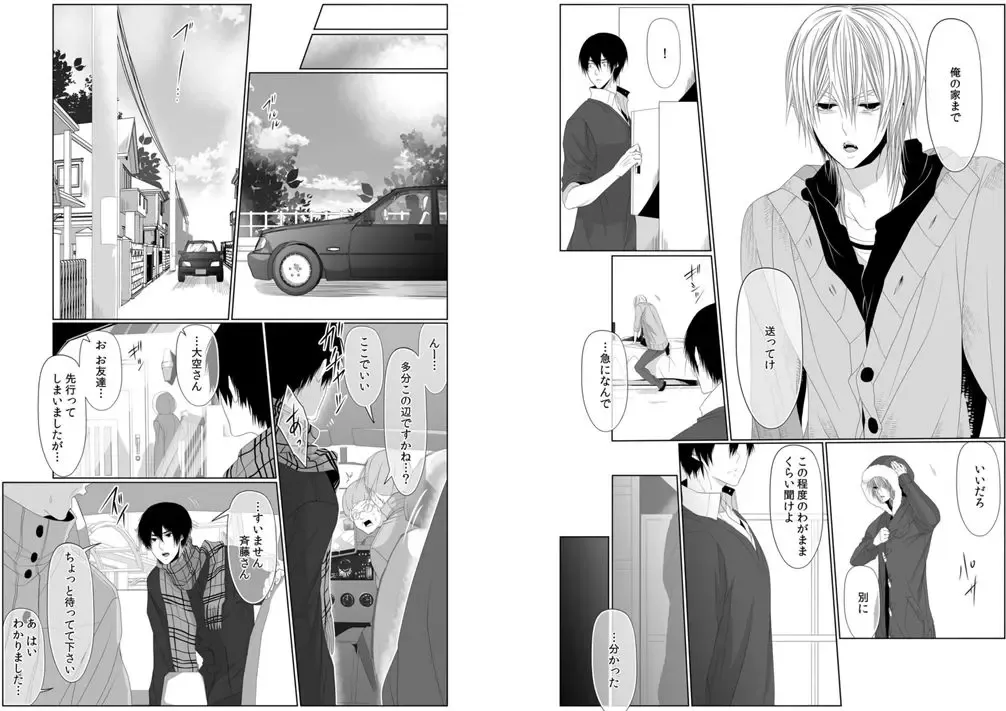 [Kikunosuke] Danshi ryou no nikudorei 8-10-Kichiku ni kawareta 3nenkan- Fhentai - Page 19