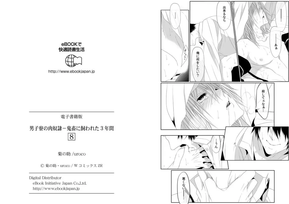 [Kikunosuke] Danshi ryou no nikudorei 8-10-Kichiku ni kawareta 3nenkan- Fhentai - Page 27