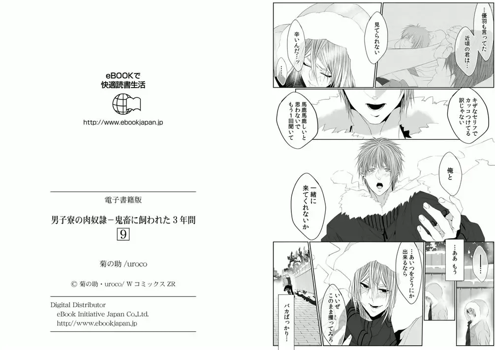 [Kikunosuke] Danshi ryou no nikudorei 8-10-Kichiku ni kawareta 3nenkan- Fhentai - Page 54