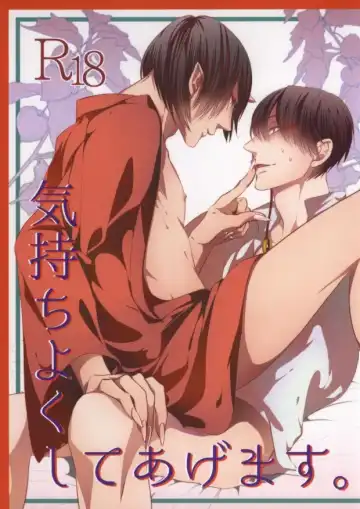 Read [Mizu Li] Kimochi Yoku Shiteage Masu. - Fhentai