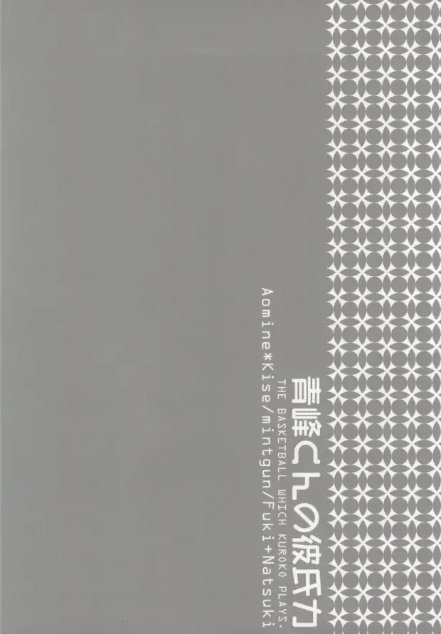 [Fuki - Natsuki] Aomine-kun no Kareshiryoku Fhentai - Page 13