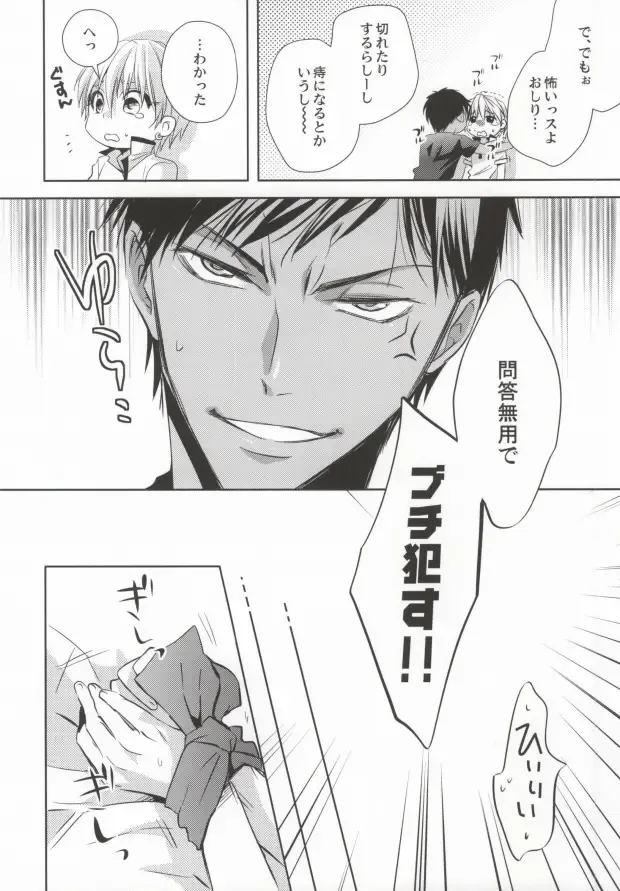 [Fuki - Natsuki] Aomine-kun no Kareshiryoku Fhentai - Page 17