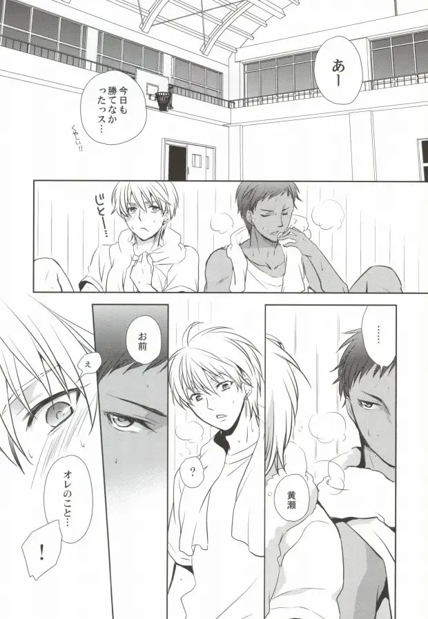 [Fuki - Natsuki] Aomine-kun no Kareshiryoku Fhentai - Page 23