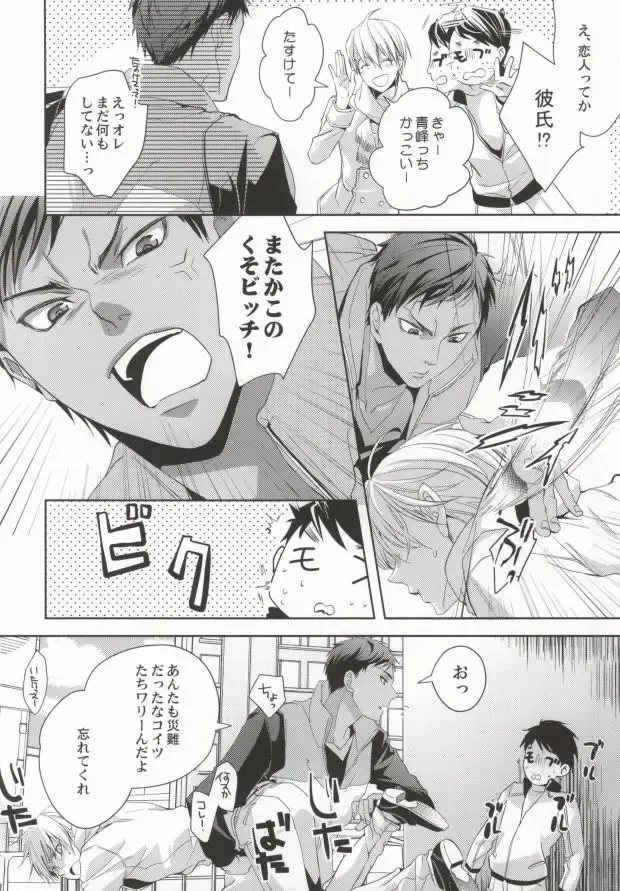 [Fuki - Natsuki] Aomine-kun no Kareshiryoku Fhentai - Page 33