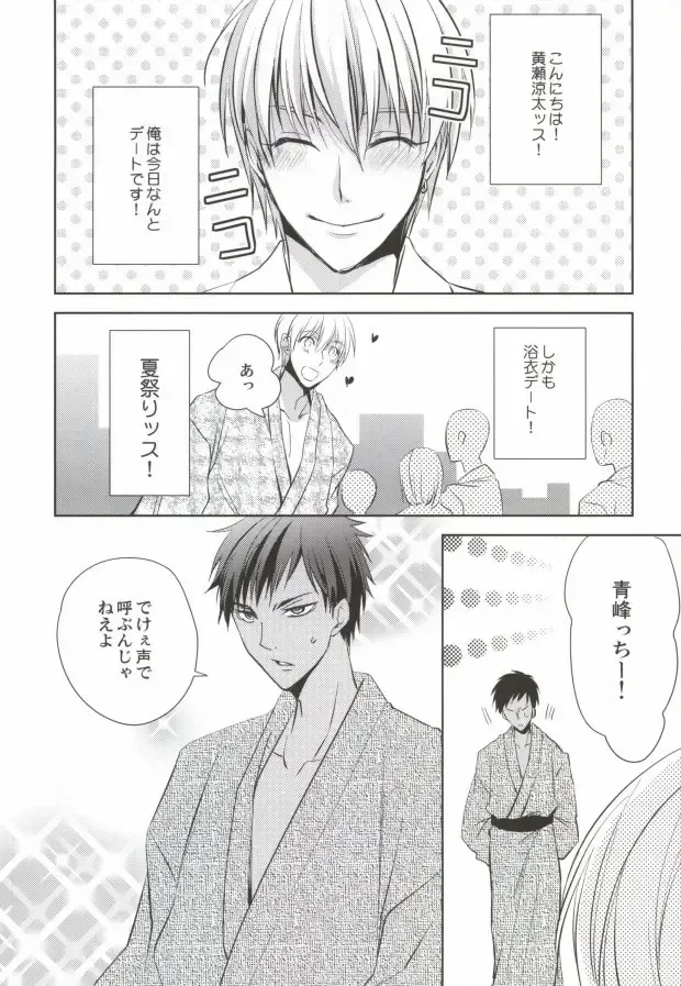 [Fuki - Natsuki] Aomine-kun no Kareshiryoku Fhentai - Page 5