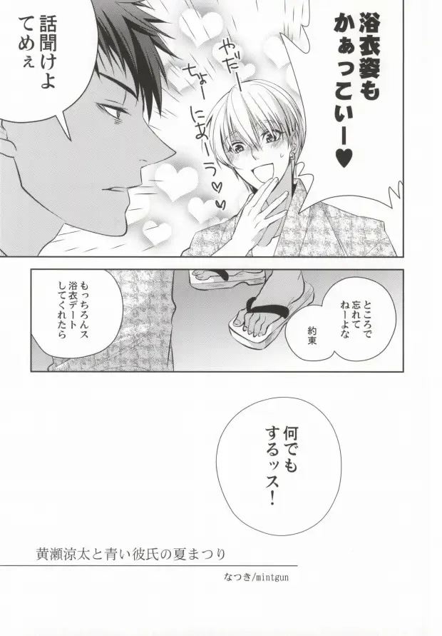 [Fuki - Natsuki] Aomine-kun no Kareshiryoku Fhentai - Page 6