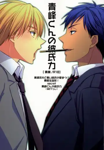 Read [Fuki - Natsuki] Aomine-kun no Kareshiryoku - Fhentai
