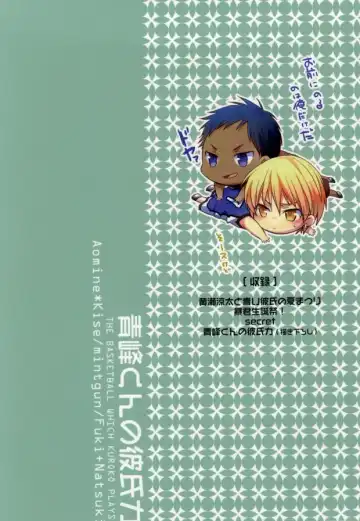 [Fuki - Natsuki] Aomine-kun no Kareshiryoku Fhentai - Page 40