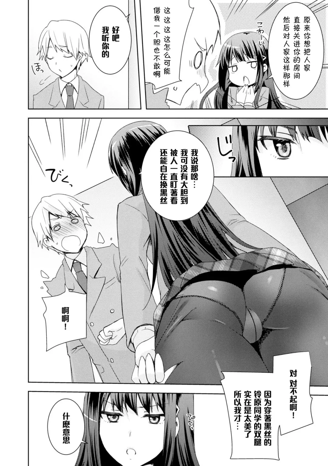 [Yukian] Kuro Sto Classmate Fhentai - Page 4