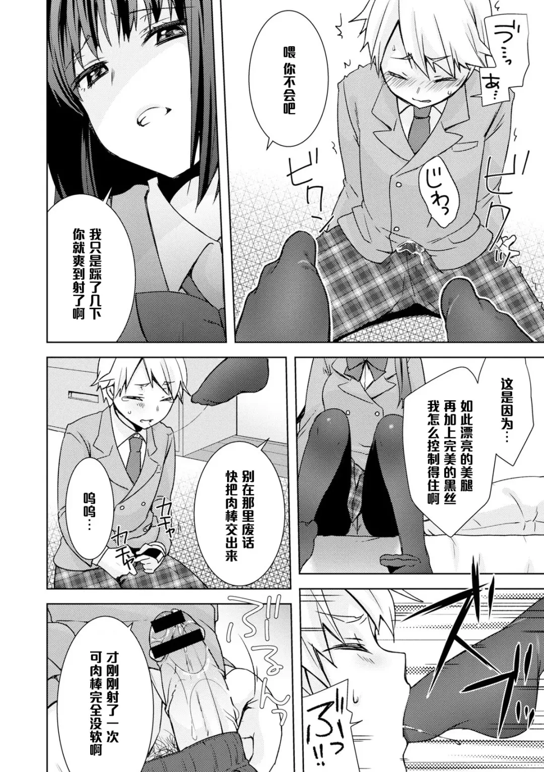 [Yukian] Kuro Sto Classmate Fhentai - Page 8