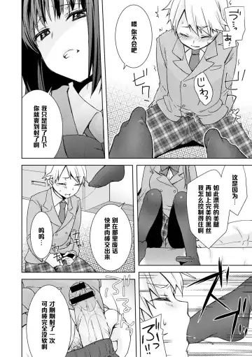 [Yukian] Kuro Sto Classmate Fhentai - Page 8