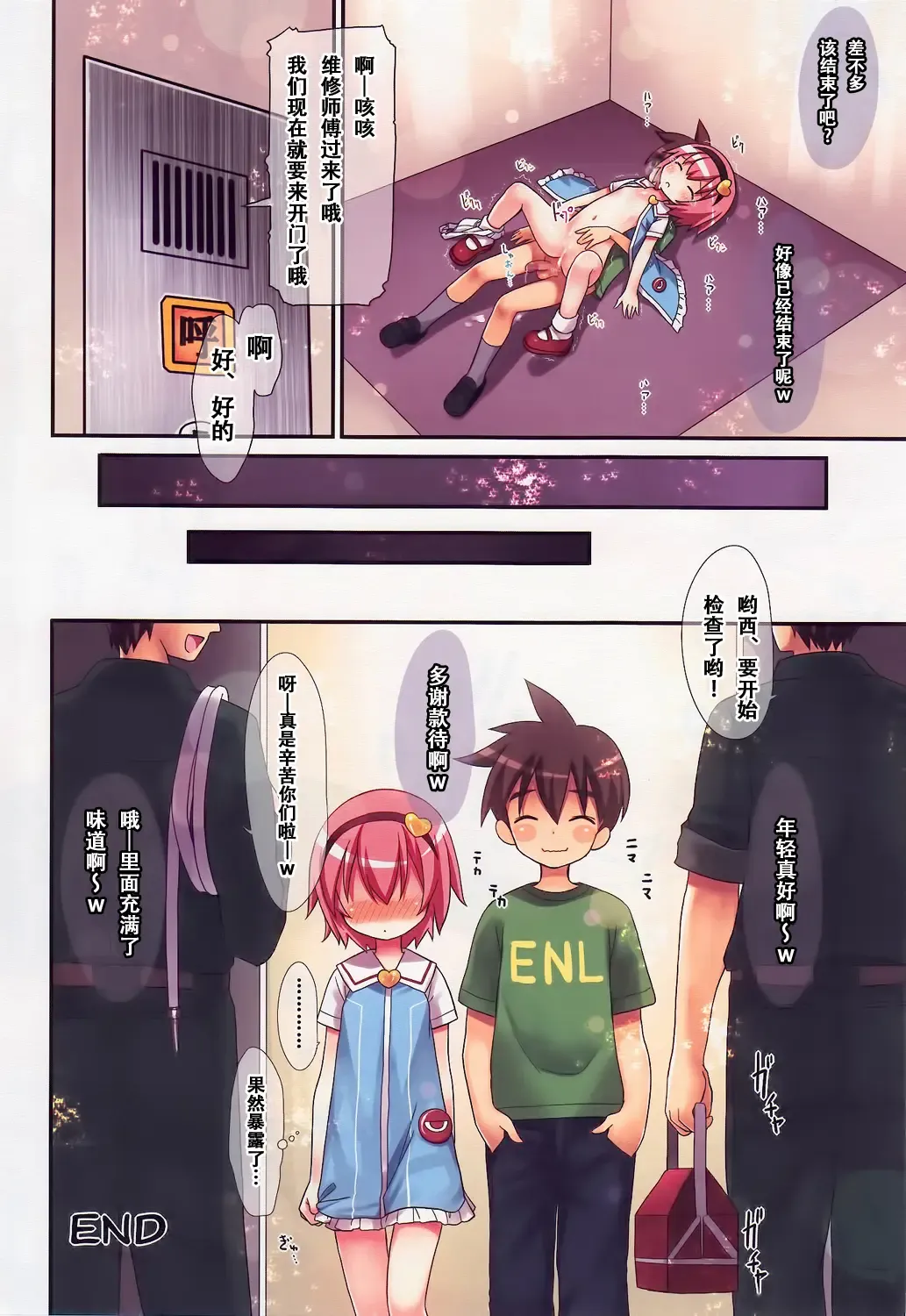 [Kiira] Komeiji Satori no Elevator wa Toilet ja Arimasen Fhentai - Page 32