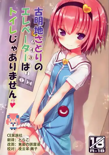 Read [Kiira] Komeiji Satori no Elevator wa Toilet ja Arimasen - Fhentai
