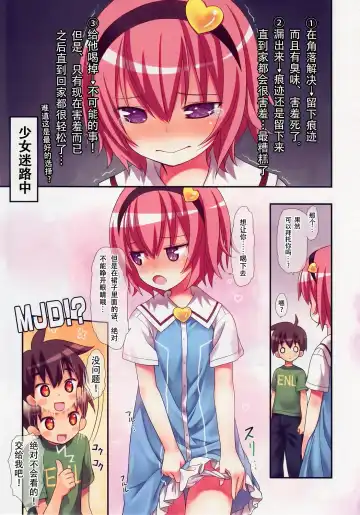 [Kiira] Komeiji Satori no Elevator wa Toilet ja Arimasen Fhentai - Page 13