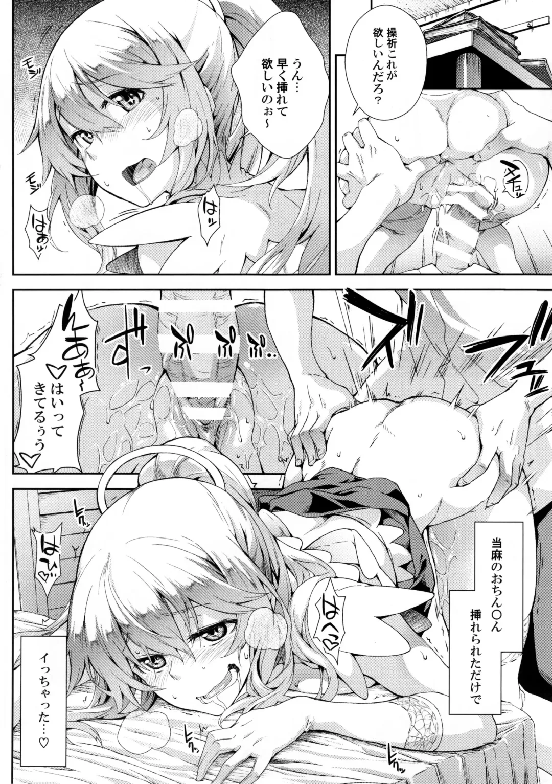 [Soba] Soushoku Houten Fhentai - Page 8