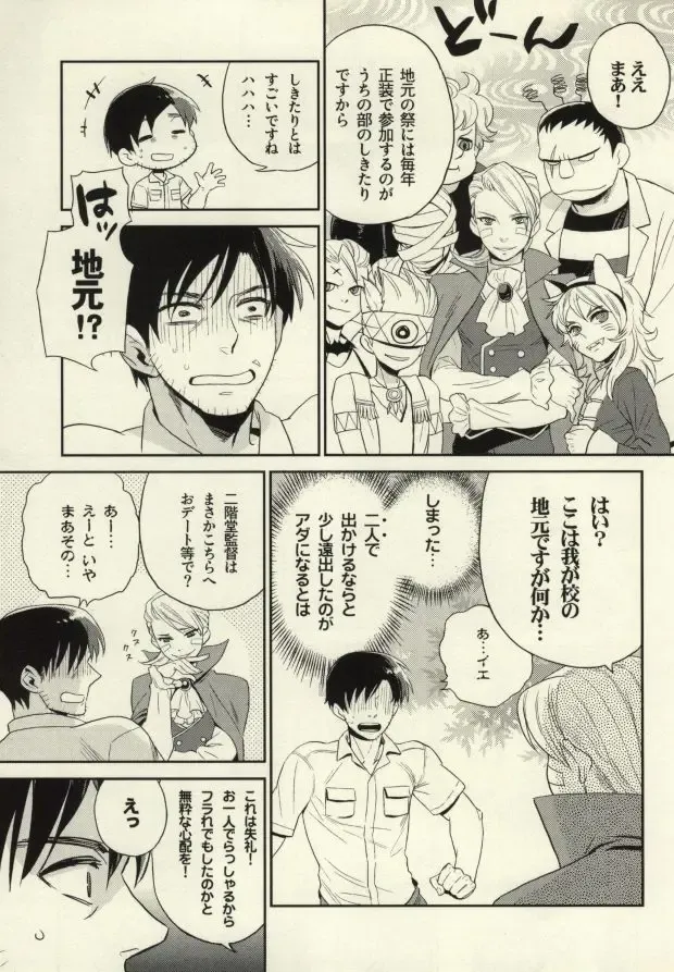 [Inu] Natsu Matsuri ni Ike Nakatta Futari no Hanashi Fhentai - Page 4