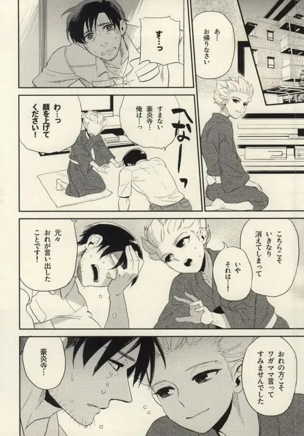 [Inu] Natsu Matsuri ni Ike Nakatta Futari no Hanashi Fhentai - Page 7
