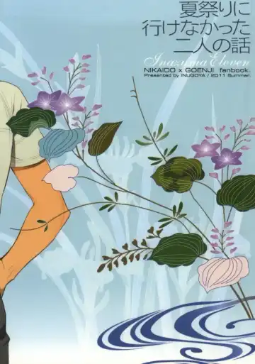 [Inu] Natsu Matsuri ni Ike Nakatta Futari no Hanashi Fhentai - Page 18